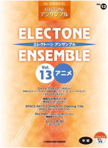 Vol.13 Electone 